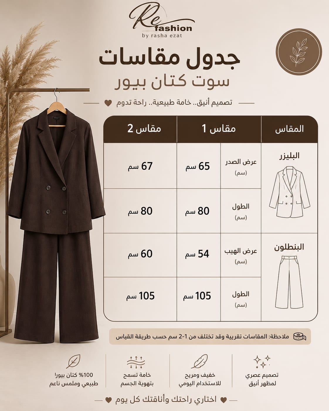 Set كتان بيور